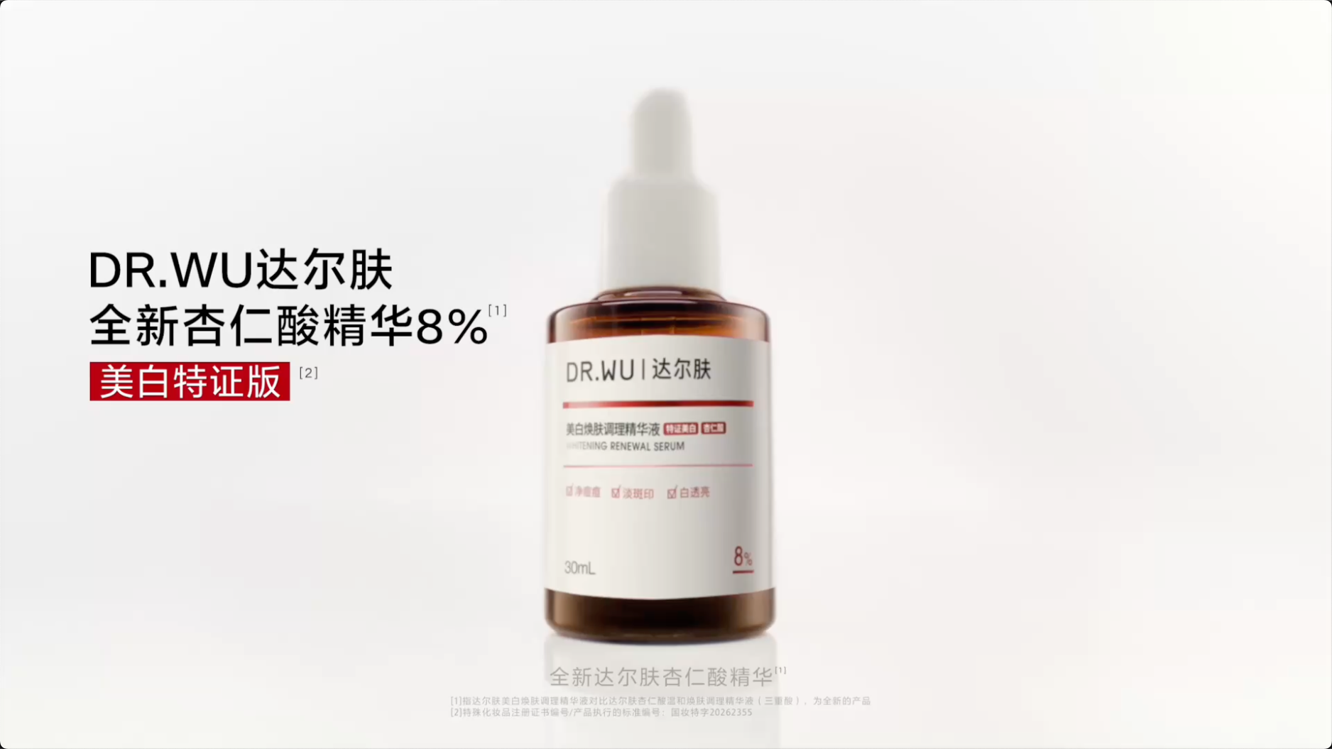 DR.WU 达尔肤品牌形象