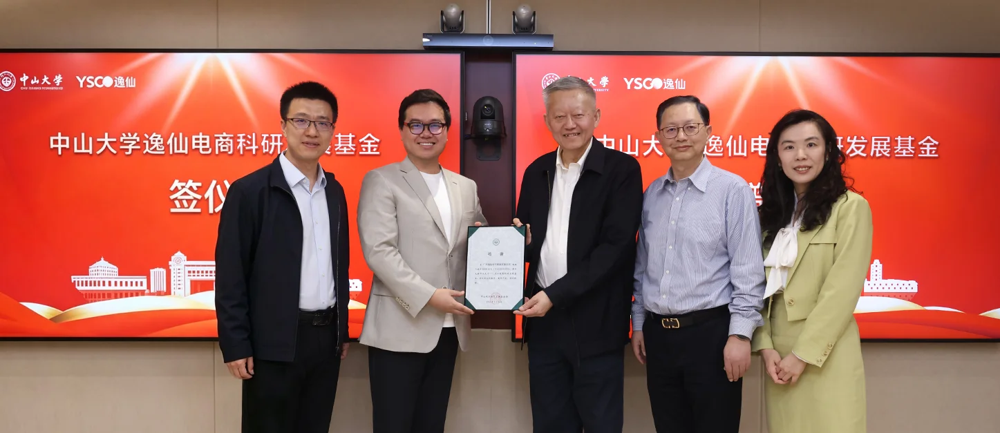 中山大学-逸仙集团科研发展基金