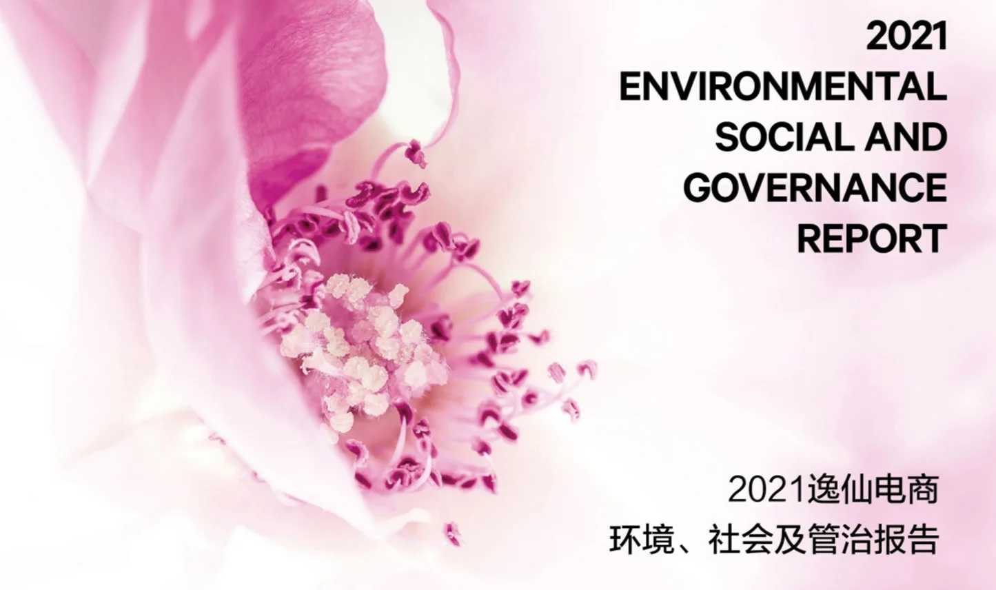 2021 ESG报告