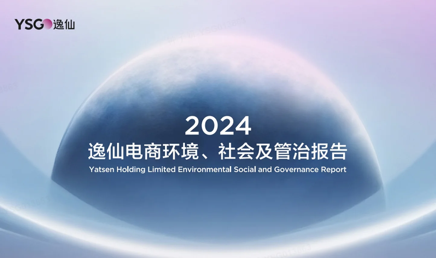 2024 ESG报告