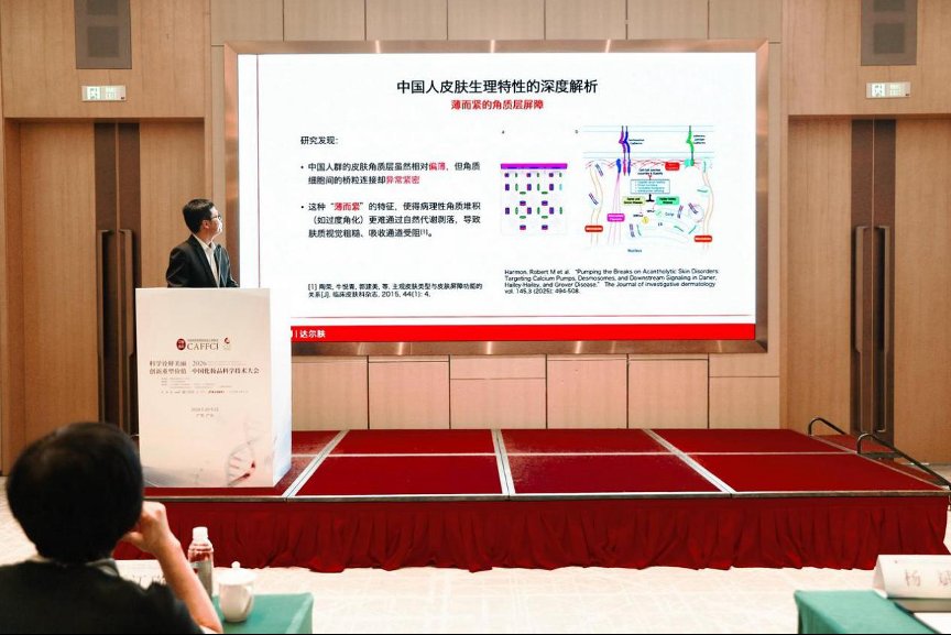 图/逸仙集团皮肤科学研究总监乐云辰博士发表演讲