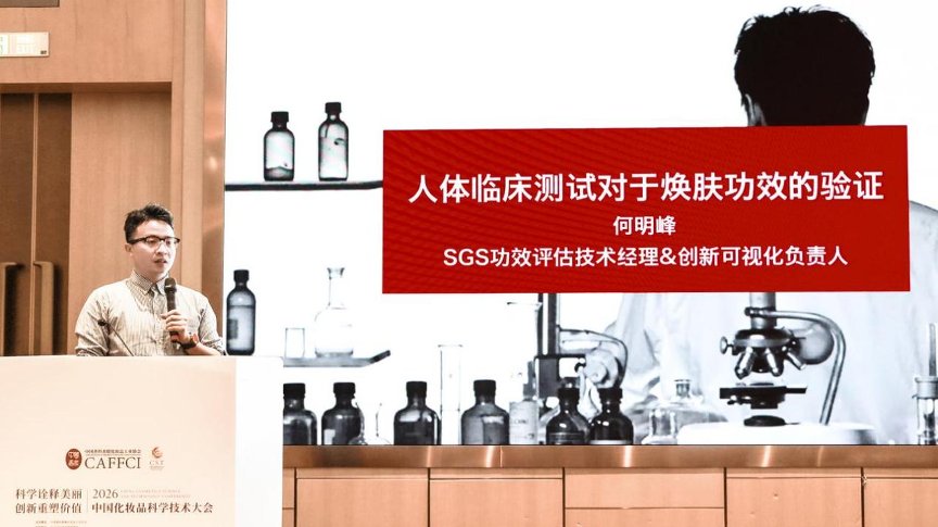 图/SGS化妆品功效评估技术经理何明峰
